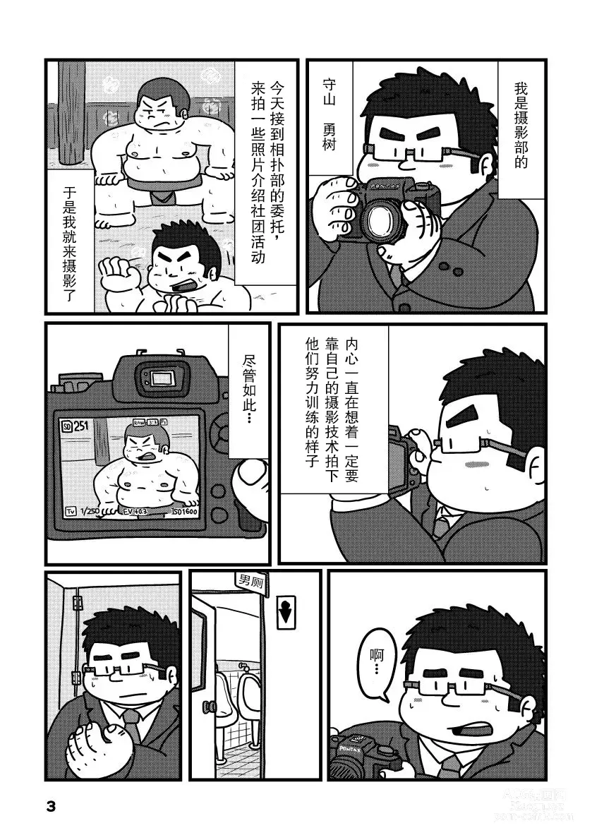 Page 3 of doujinshi 白色的我们蓝色的感情
