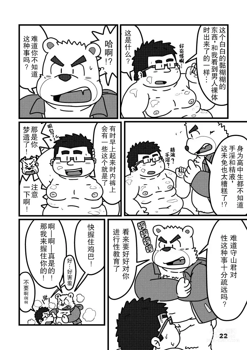 Page 22 of doujinshi 白色的我们蓝色的感情