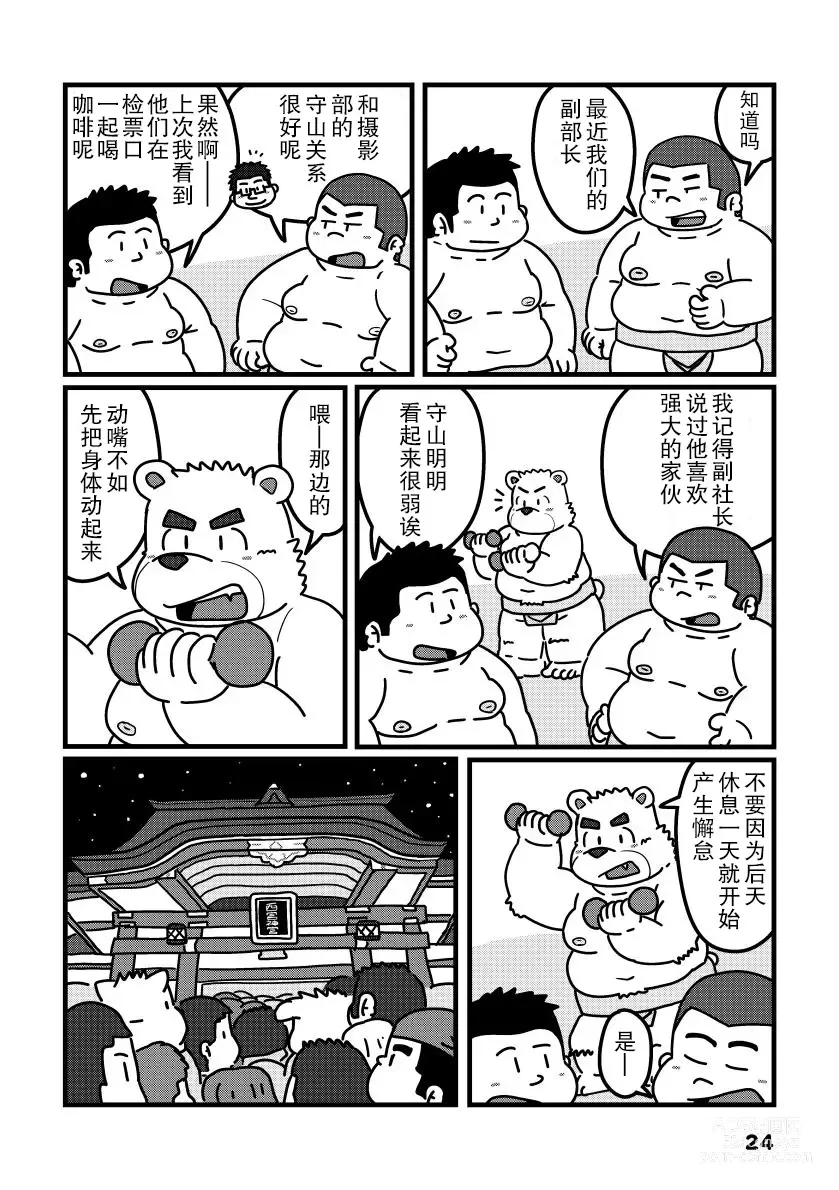 Page 24 of doujinshi 白色的我们蓝色的感情
