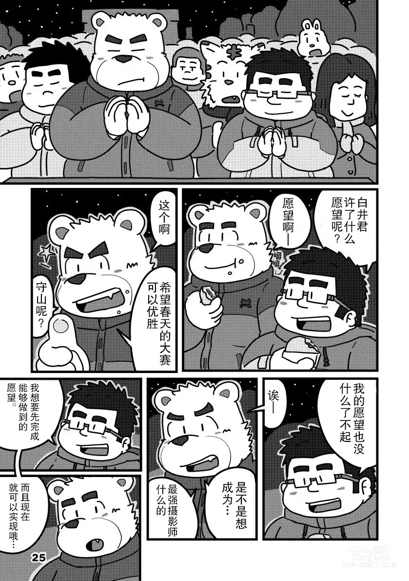 Page 25 of doujinshi 白色的我们蓝色的感情