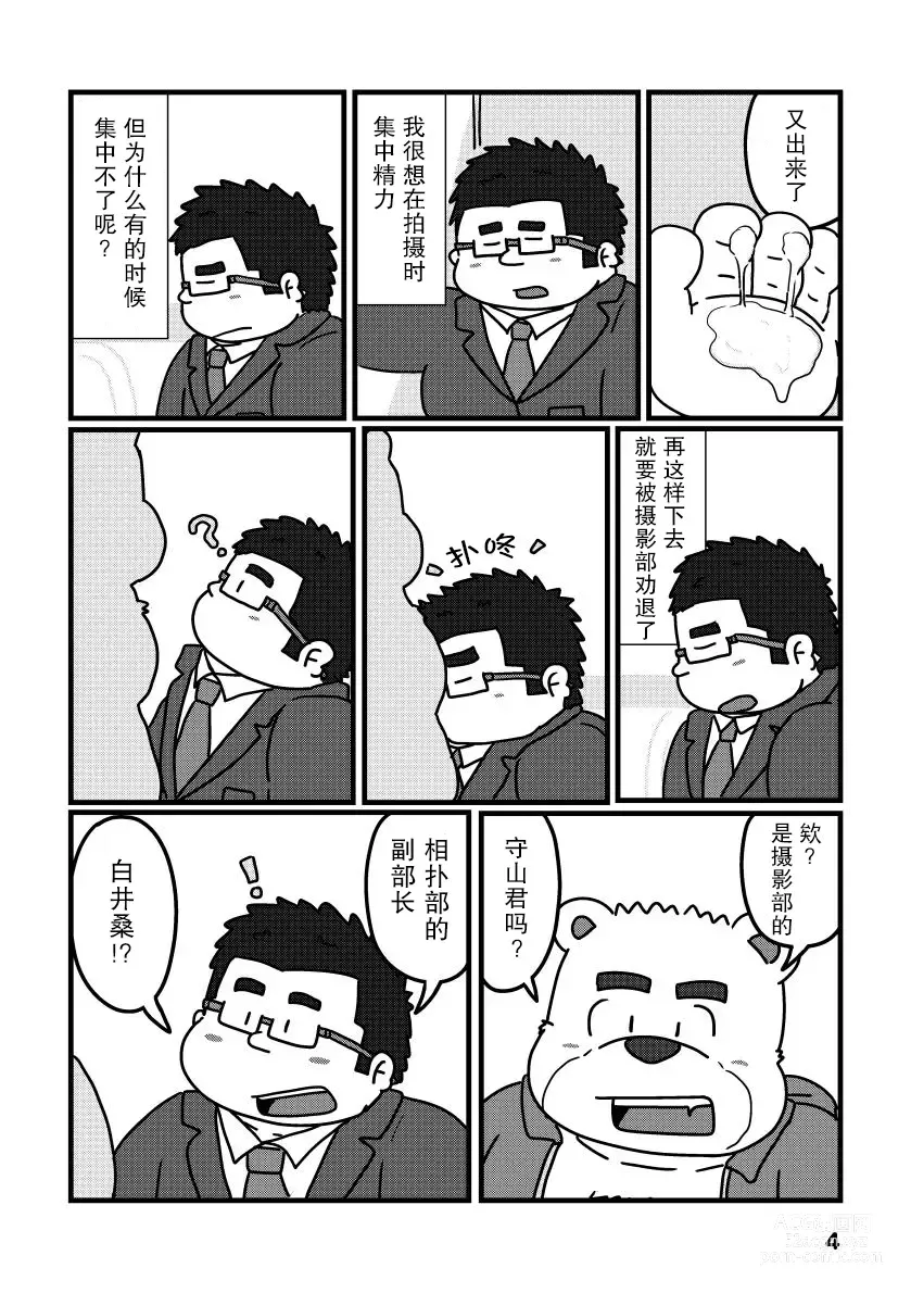 Page 4 of doujinshi 白色的我们蓝色的感情