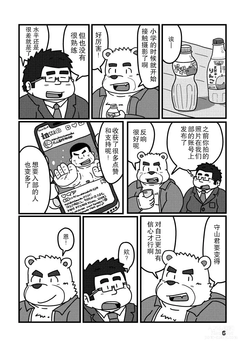 Page 6 of doujinshi 白色的我们蓝色的感情