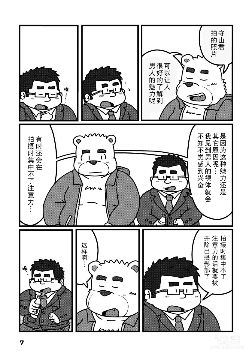 Page 7 of doujinshi 白色的我们蓝色的感情