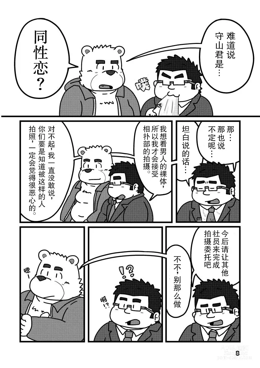 Page 8 of doujinshi 白色的我们蓝色的感情