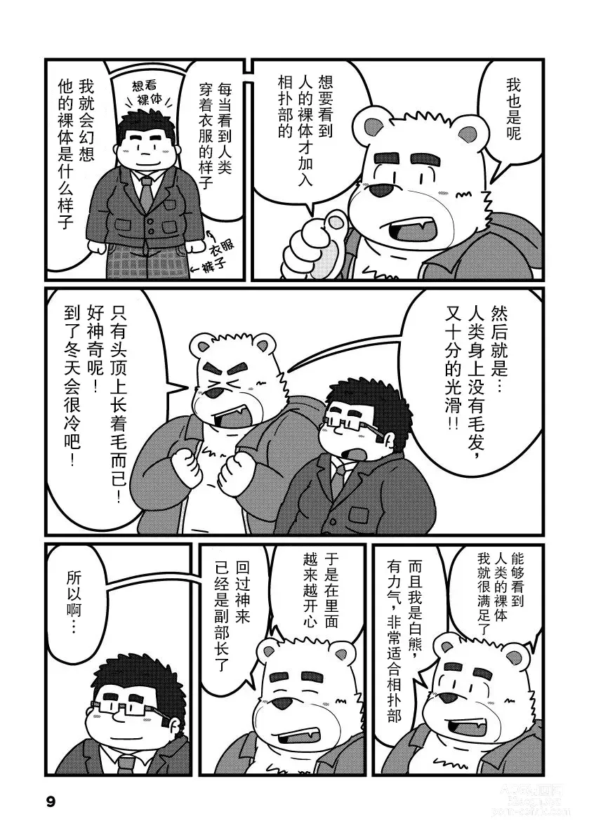 Page 9 of doujinshi 白色的我们蓝色的感情