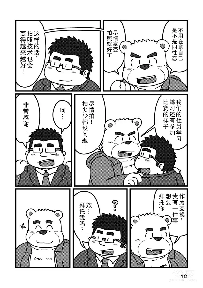 Page 10 of doujinshi 白色的我们蓝色的感情