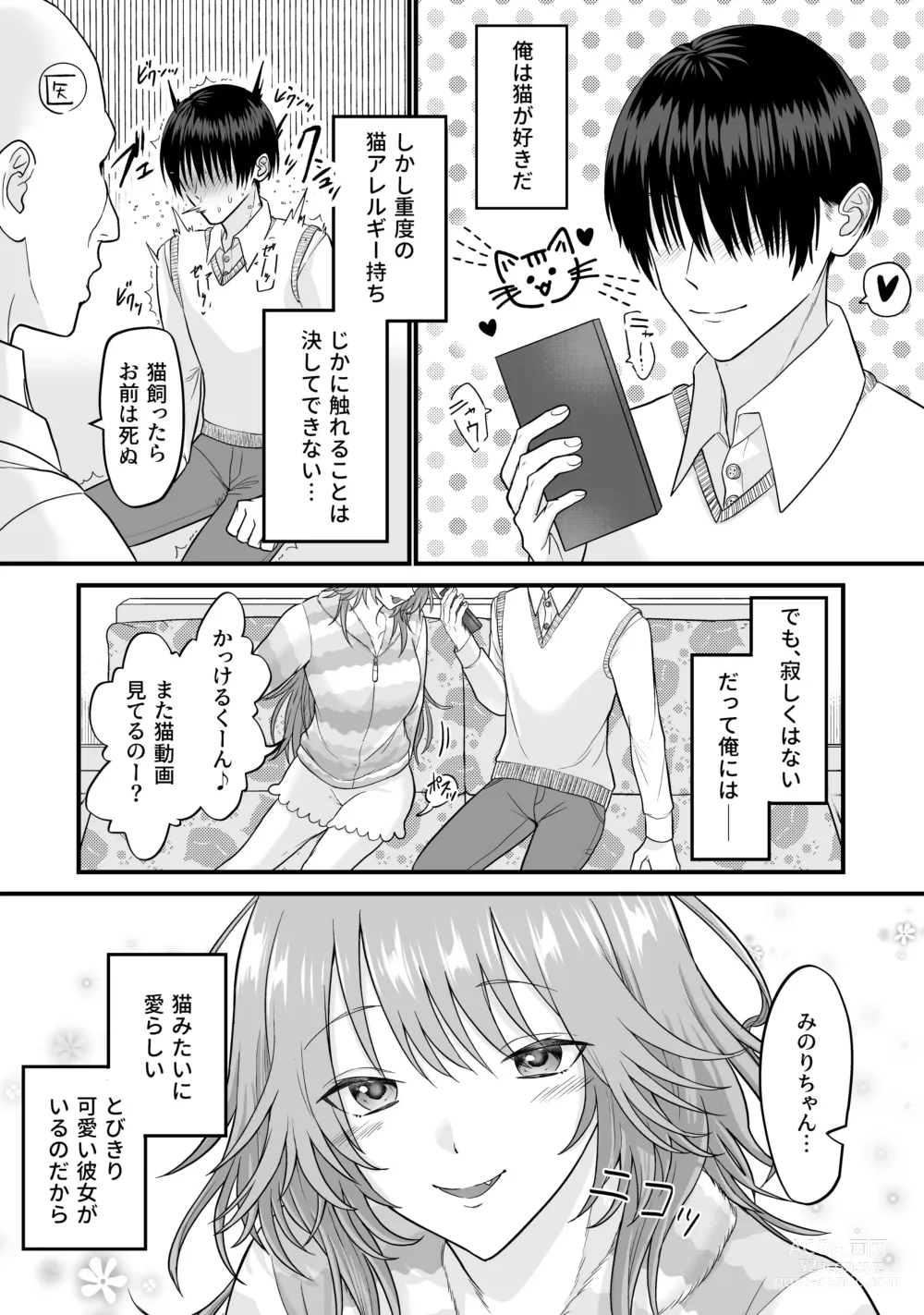 Page 2 of doujinshi Neko-kei Kanojo to Amaama H