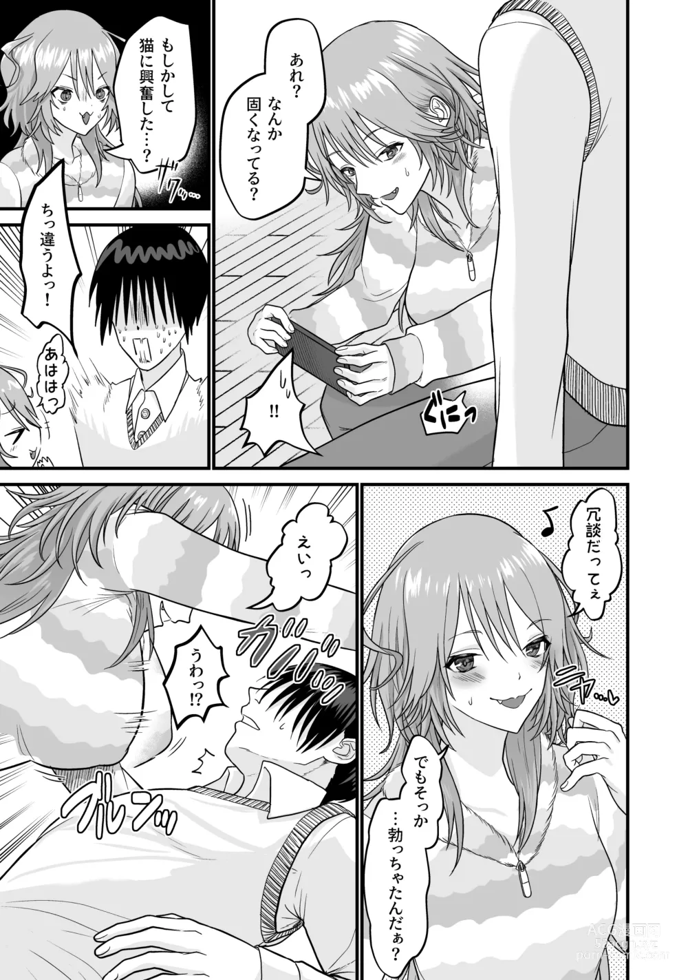 Page 4 of doujinshi Neko-kei Kanojo to Amaama H