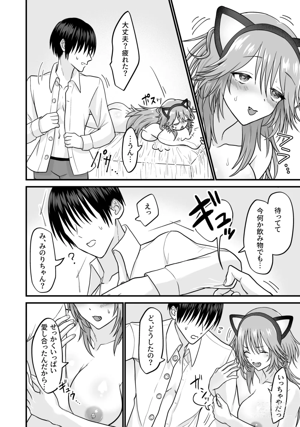 Page 41 of doujinshi Neko-kei Kanojo to Amaama H