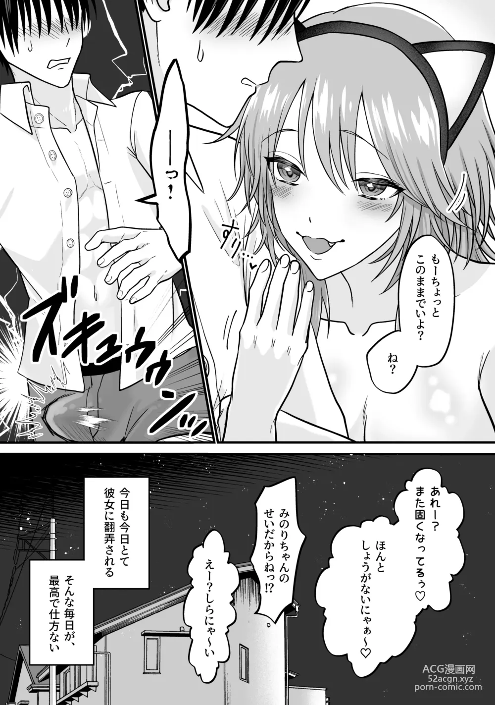Page 42 of doujinshi Neko-kei Kanojo to Amaama H