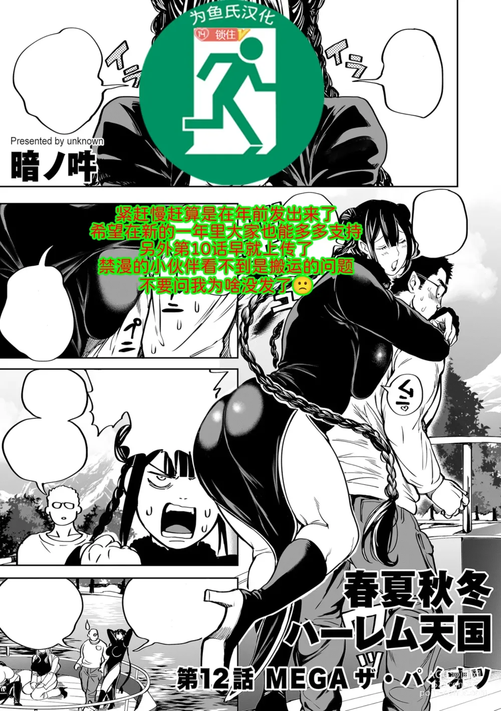 Page 1 of manga Shunkashoutou Harem Tengoku! Ch. 12 Mega The Paiotsu
