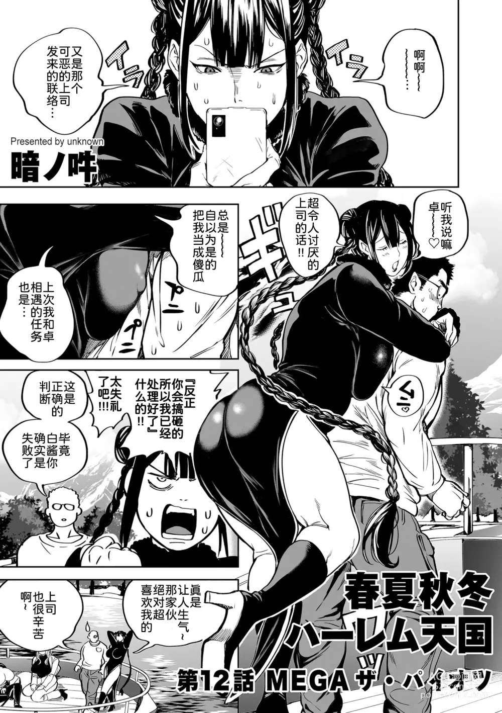 Page 2 of manga Shunkashoutou Harem Tengoku! Ch. 12 Mega The Paiotsu