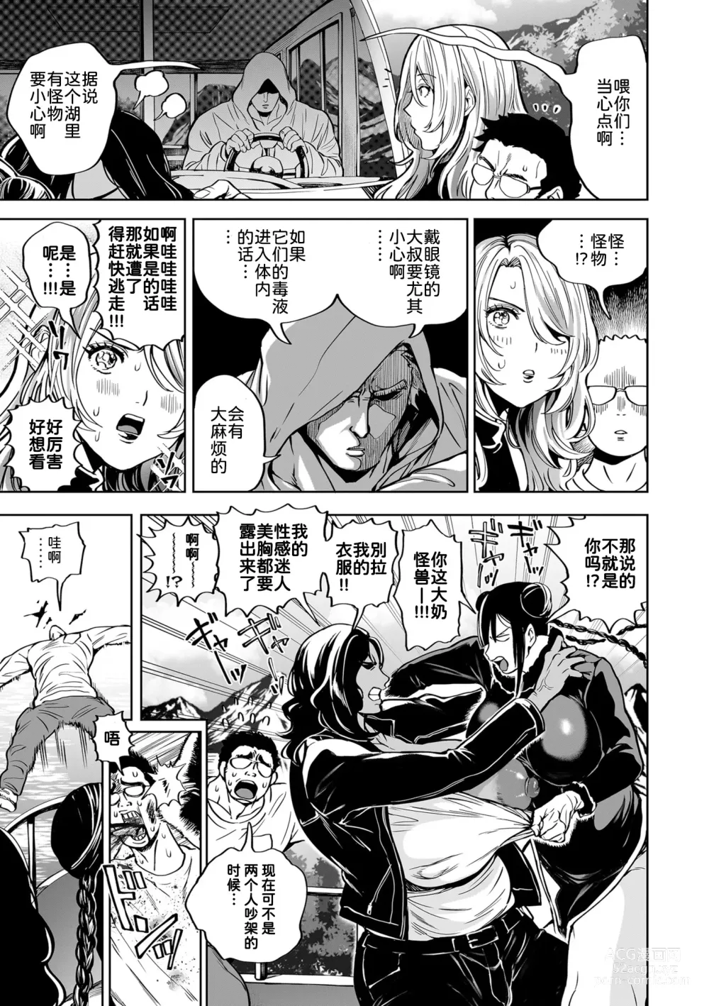 Page 4 of manga Shunkashoutou Harem Tengoku! Ch. 12 Mega The Paiotsu