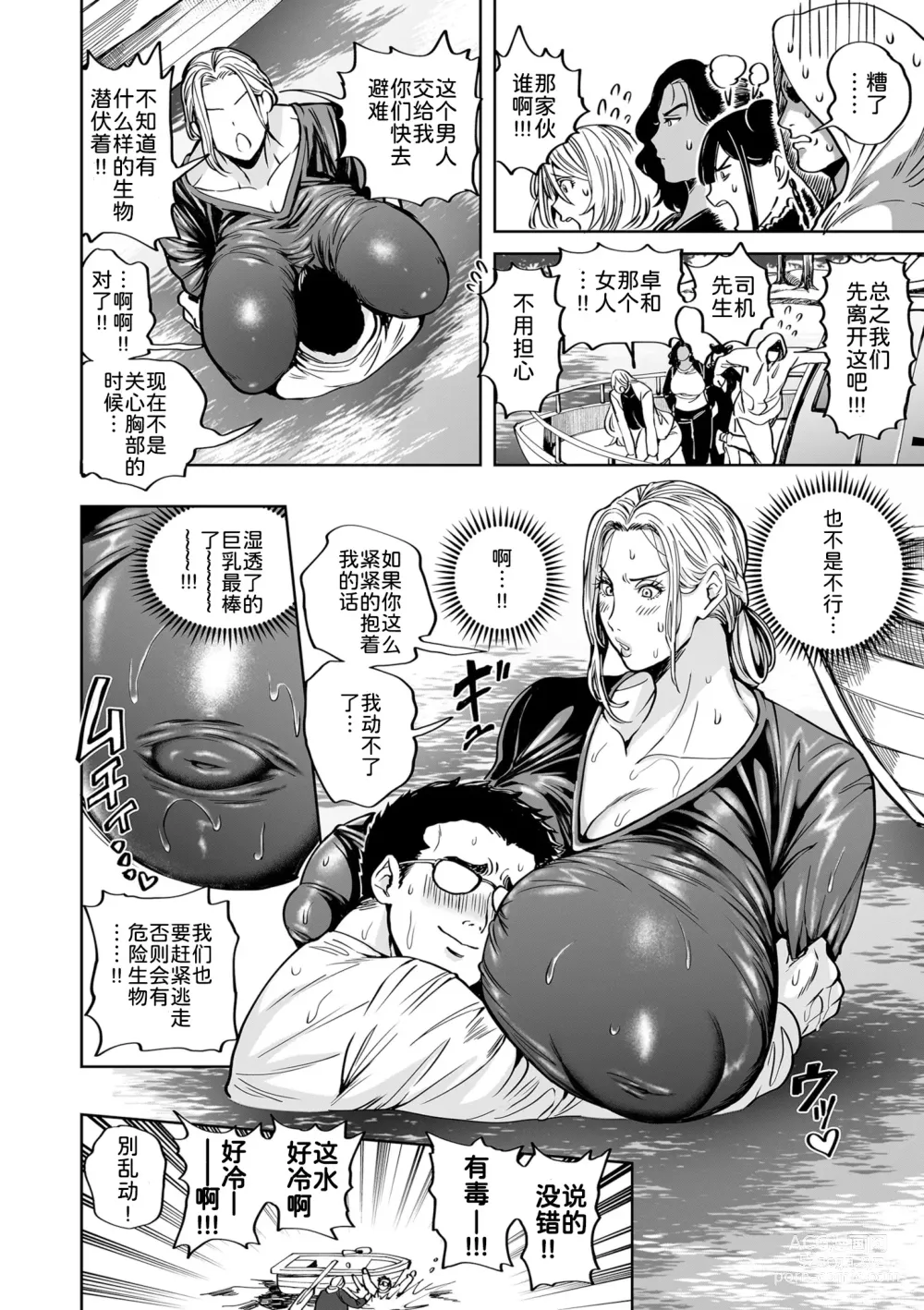 Page 7 of manga Shunkashoutou Harem Tengoku! Ch. 12 Mega The Paiotsu