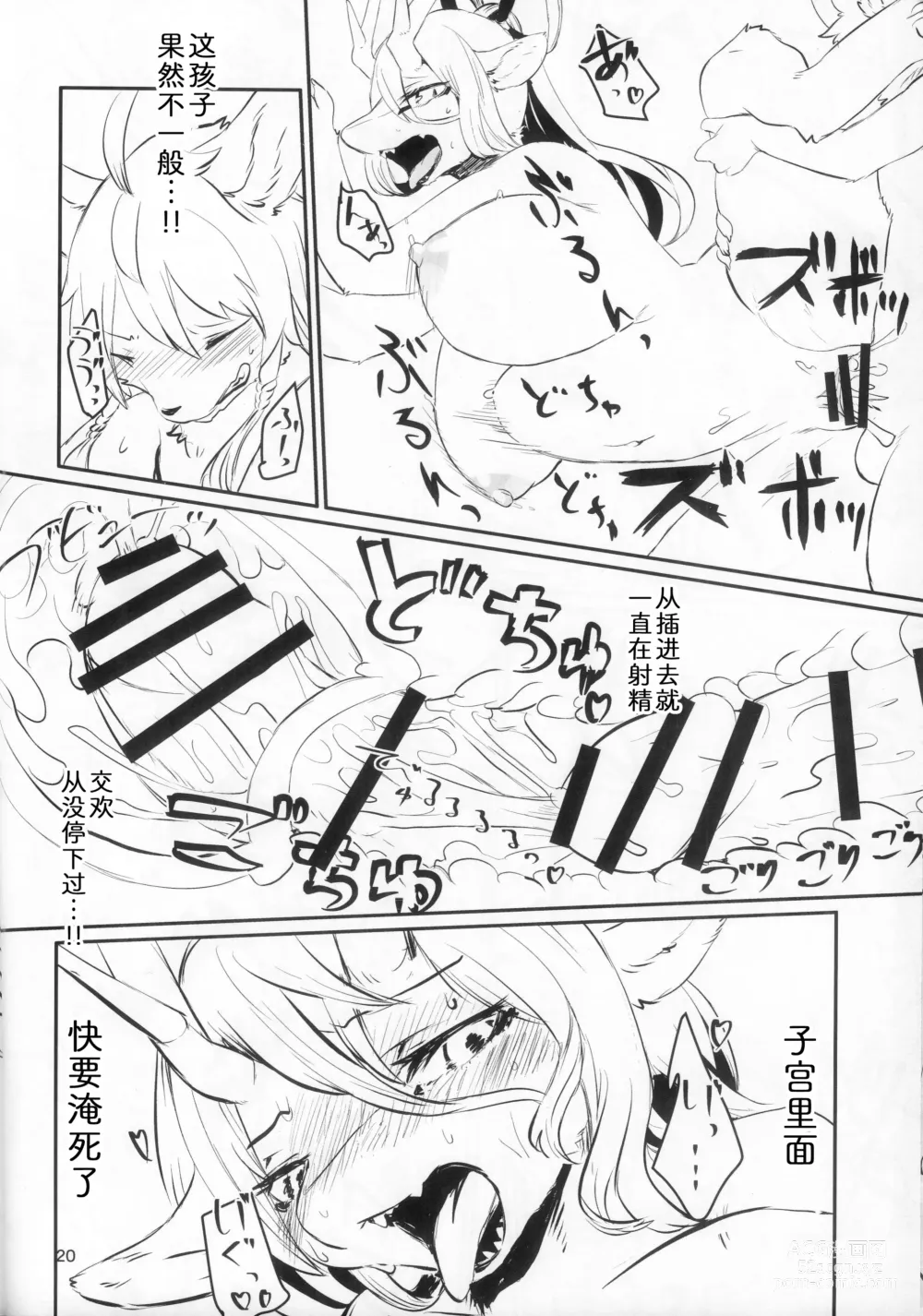 Page 19 of doujinshi 娇声，幽谷飘香