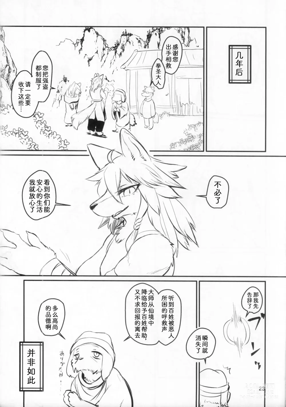 Page 22 of doujinshi 娇声，幽谷飘香