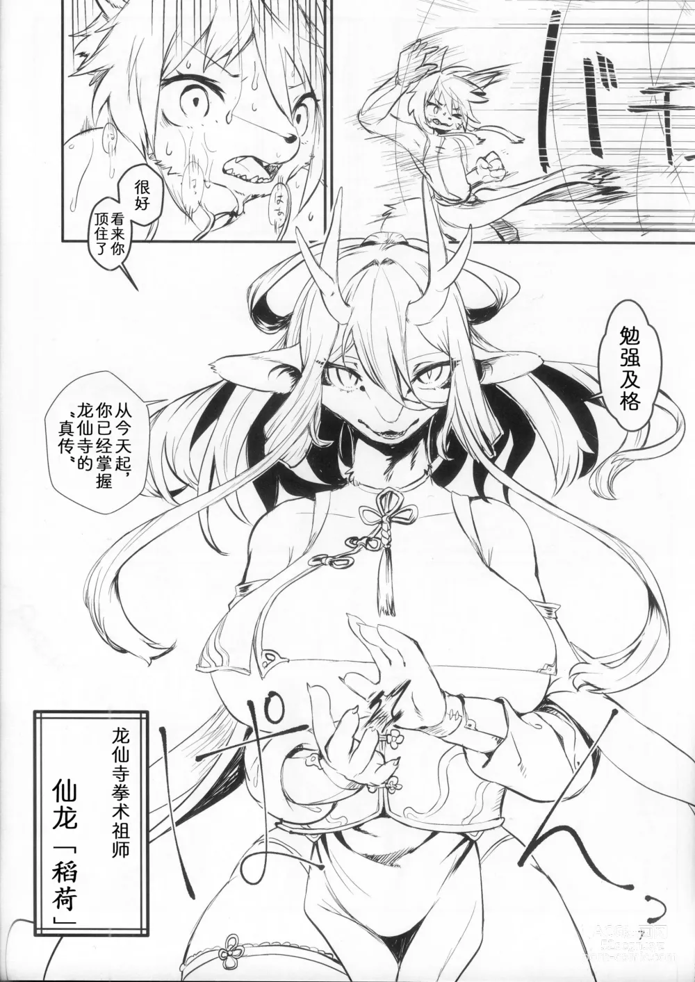 Page 6 of doujinshi 娇声，幽谷飘香