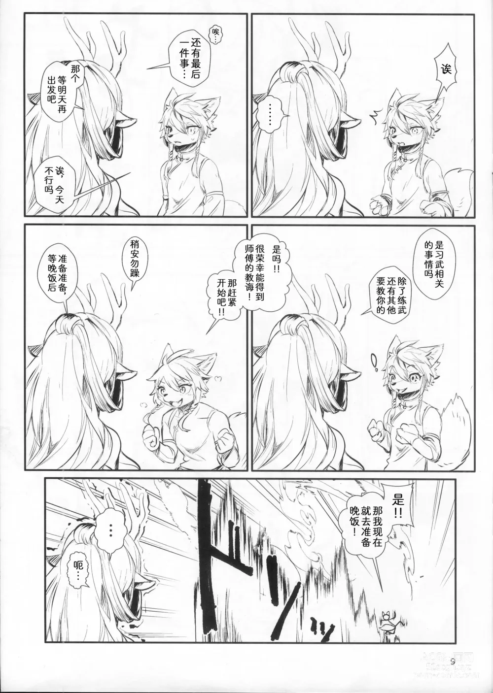 Page 8 of doujinshi 娇声，幽谷飘香