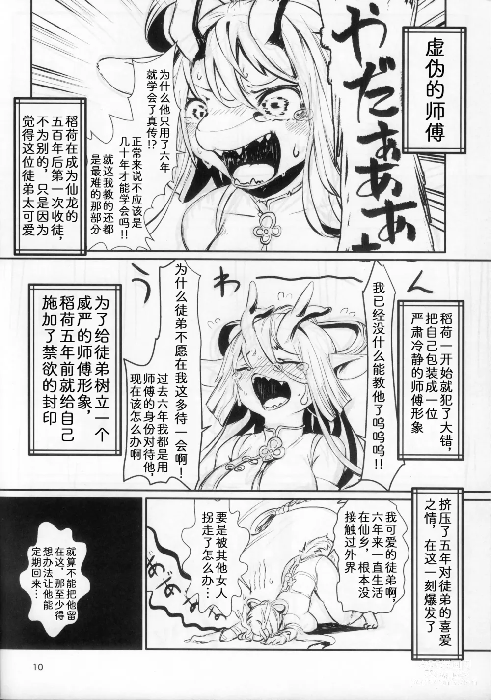 Page 9 of doujinshi 娇声，幽谷飘香