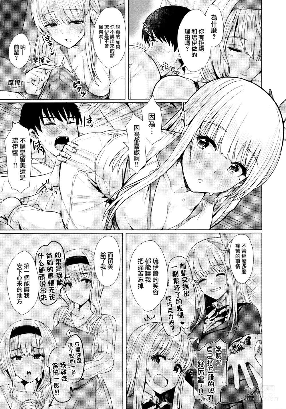 Page 11 of manga Nukunuku Seikatsu - Life Full of Sex + Melonbooks Kounyu Tokuten + Toranoana Kounyu Tokuten
