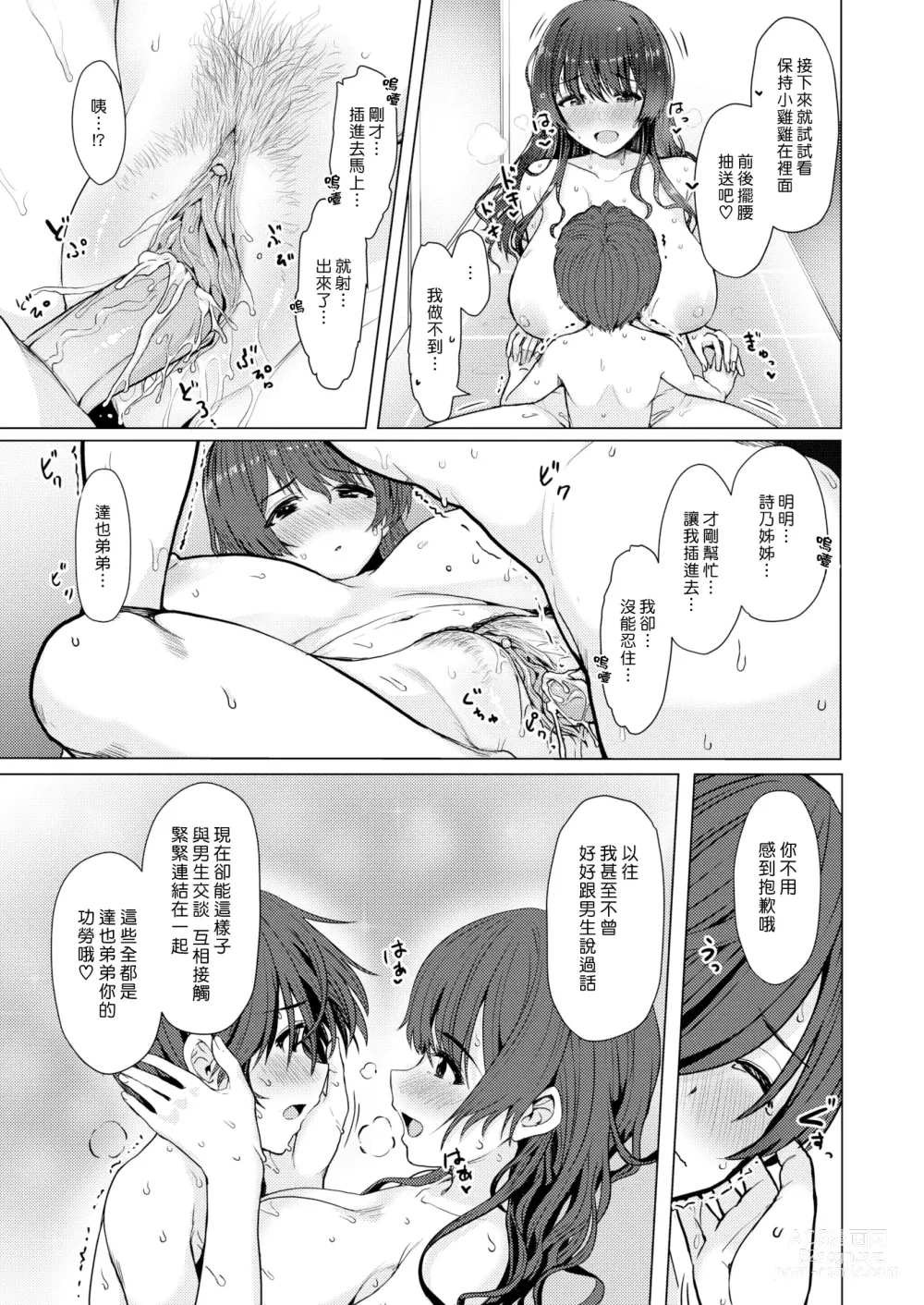 Page 141 of manga Nukunuku Seikatsu - Life Full of Sex + Melonbooks Kounyu Tokuten + Toranoana Kounyu Tokuten