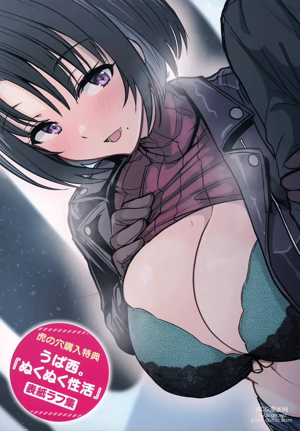 Page 173 of manga Nukunuku Seikatsu - Life Full of Sex + Melonbooks Kounyu Tokuten + Toranoana Kounyu Tokuten
