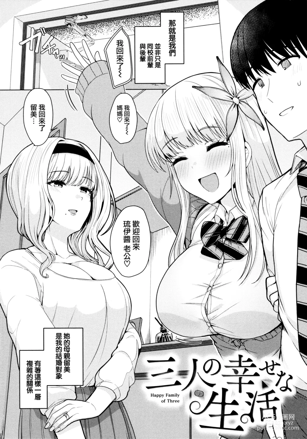 Page 6 of manga Nukunuku Seikatsu - Life Full of Sex + Melonbooks Kounyu Tokuten + Toranoana Kounyu Tokuten