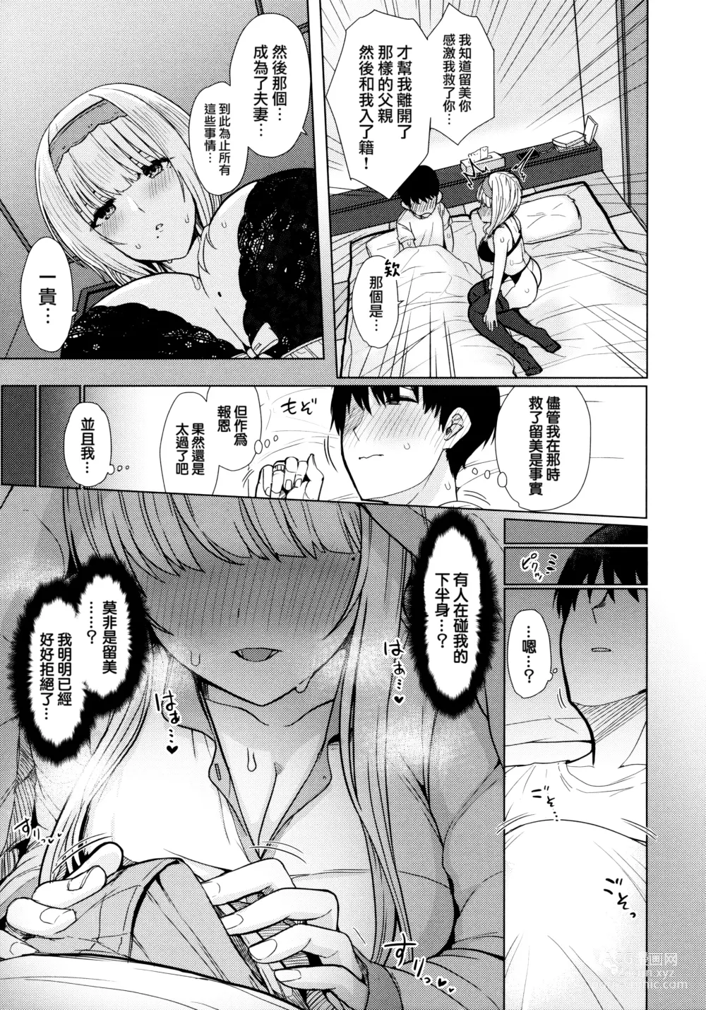 Page 9 of manga Nukunuku Seikatsu - Life Full of Sex + Melonbooks Kounyu Tokuten + Toranoana Kounyu Tokuten