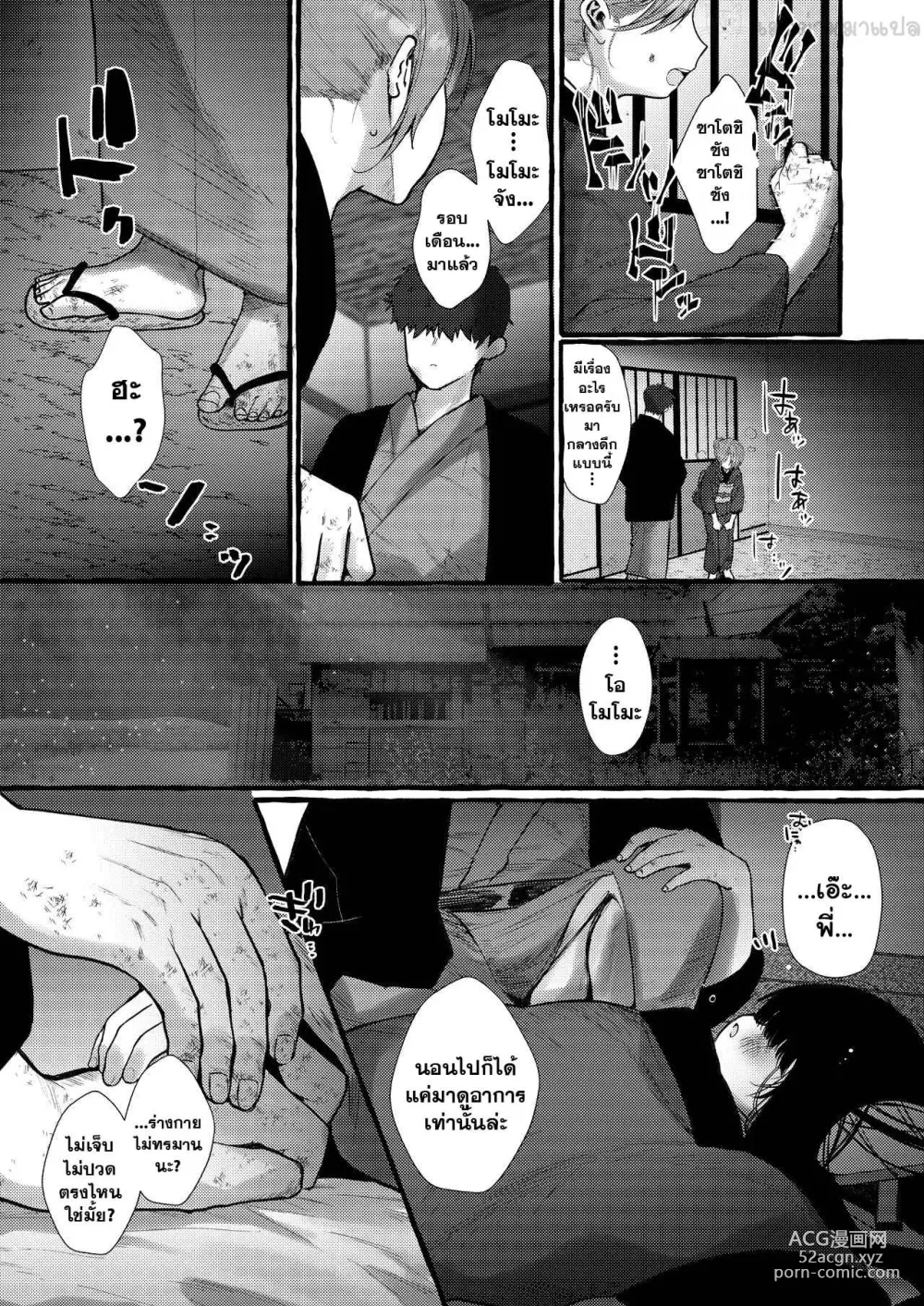 Page 15 of doujinshi Imonie Zenpen