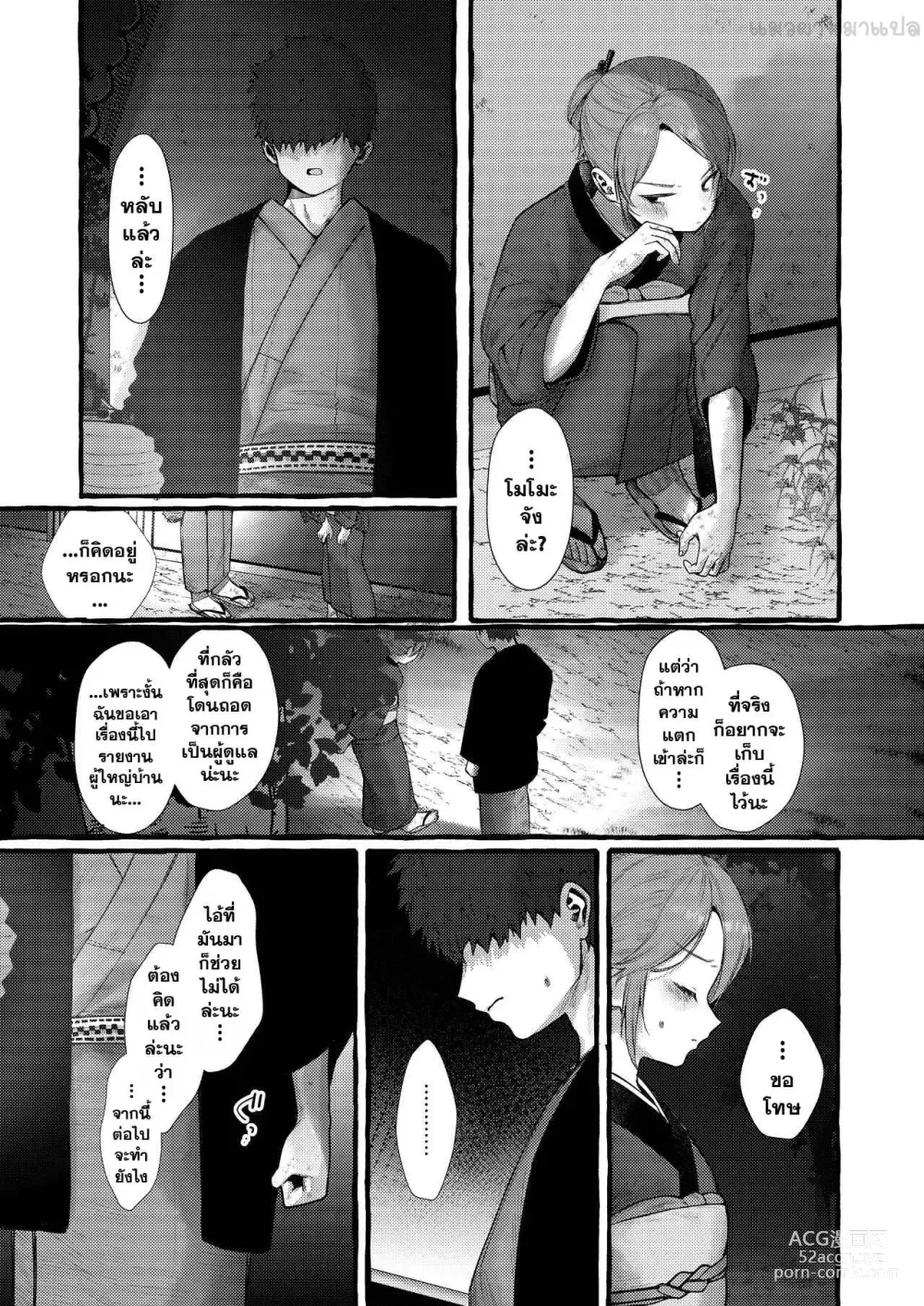 Page 17 of doujinshi Imonie Zenpen