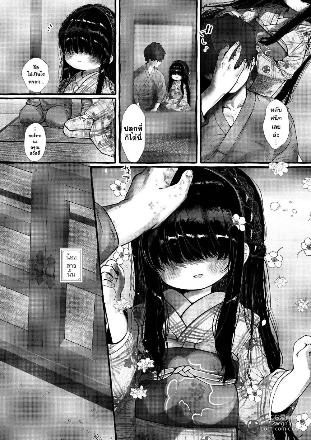 Page 5 of doujinshi Imonie Zenpen