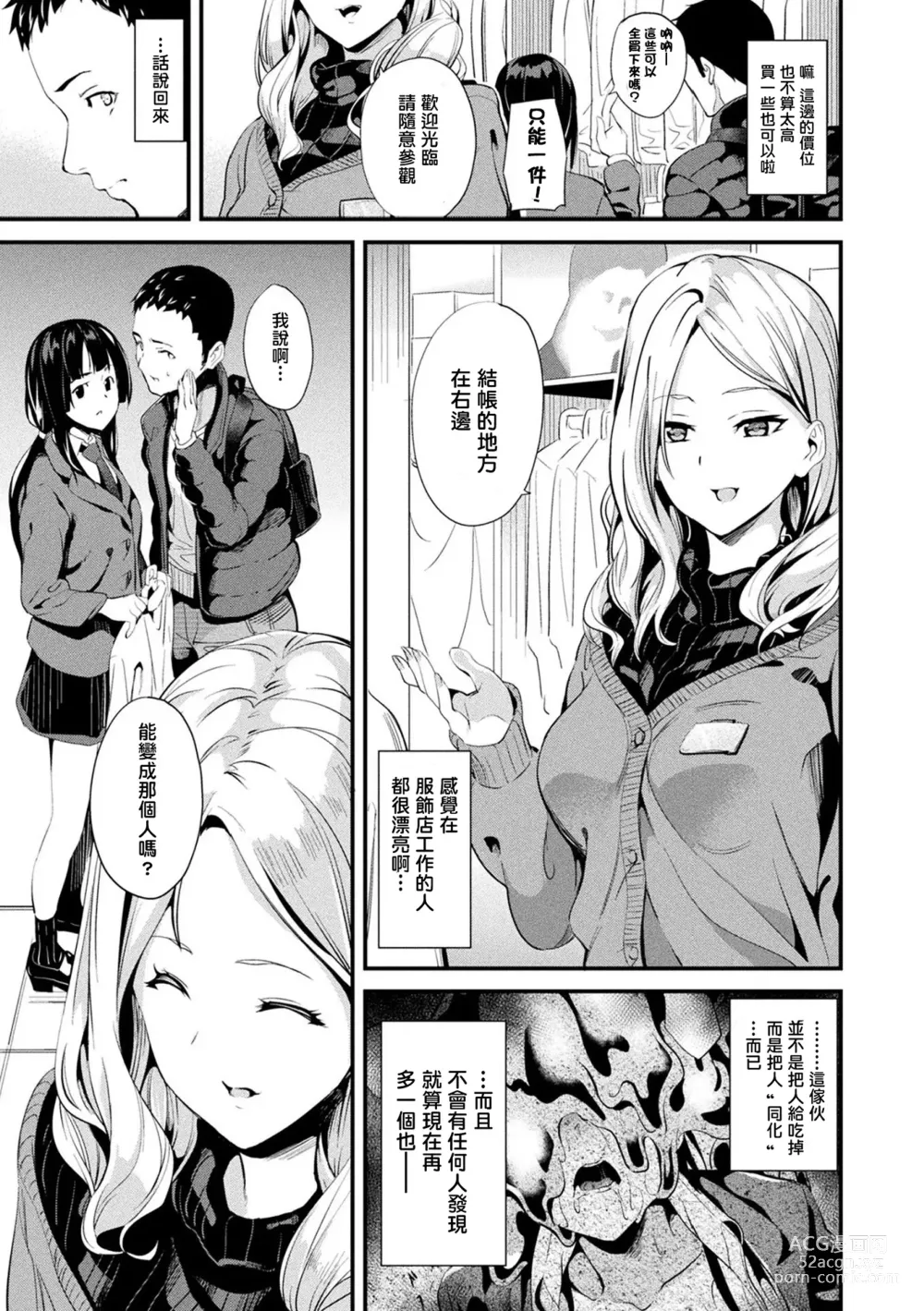 Page 102 of manga 同居する粘液 第1-12話+2体目-第1-3話