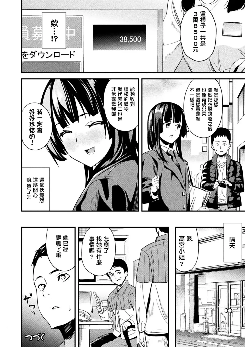 Page 113 of manga 同居する粘液 第1-12話+2体目-第1-3話