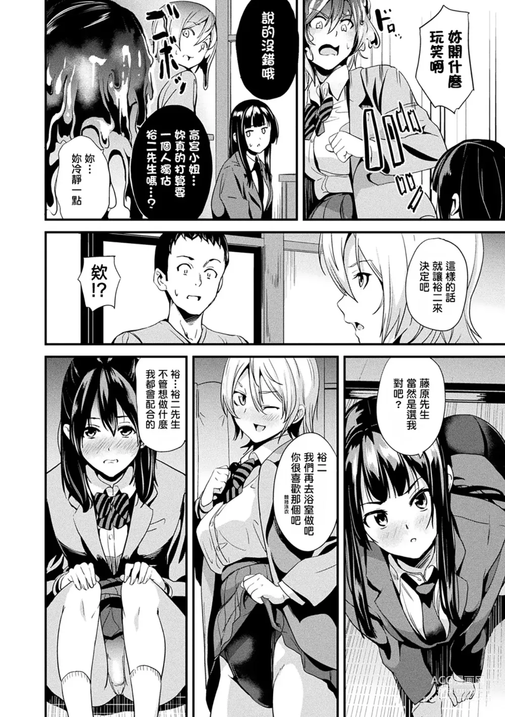 Page 121 of manga 同居する粘液 第1-12話+2体目-第1-3話