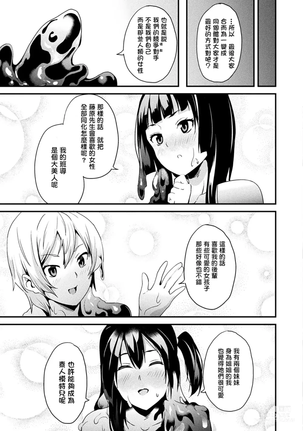 Page 134 of manga 同居する粘液 第1-12話+2体目-第1-3話