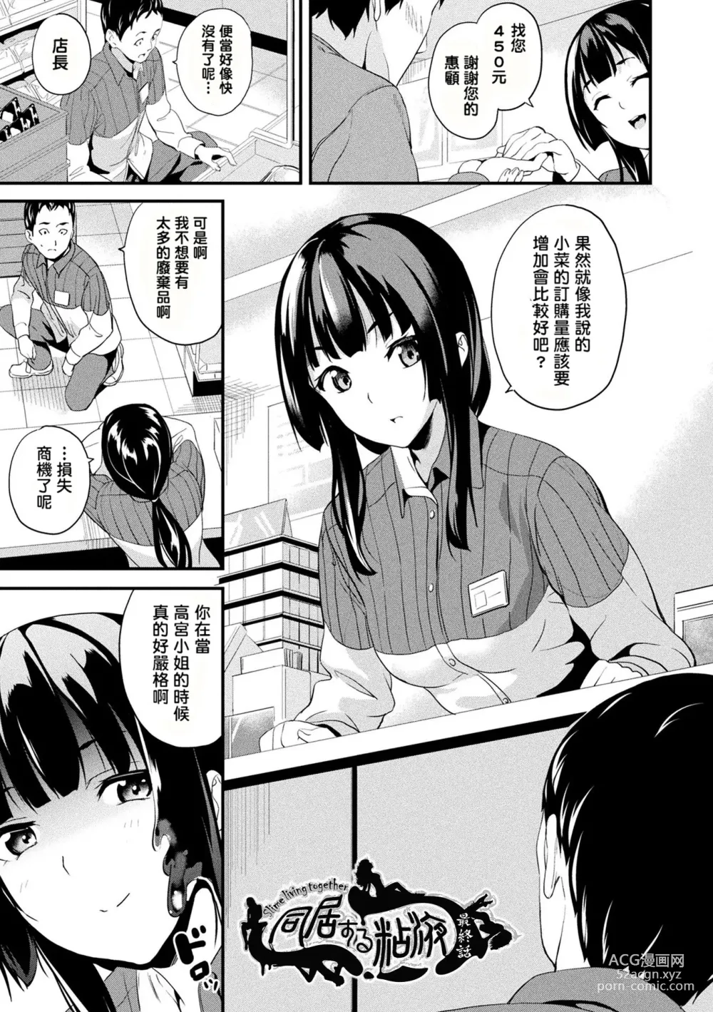 Page 136 of manga 同居する粘液 第1-12話+2体目-第1-3話