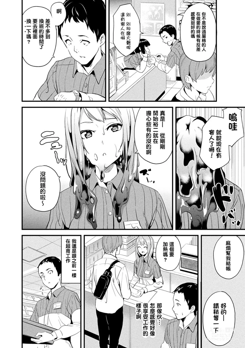 Page 137 of manga 同居する粘液 第1-12話+2体目-第1-3話