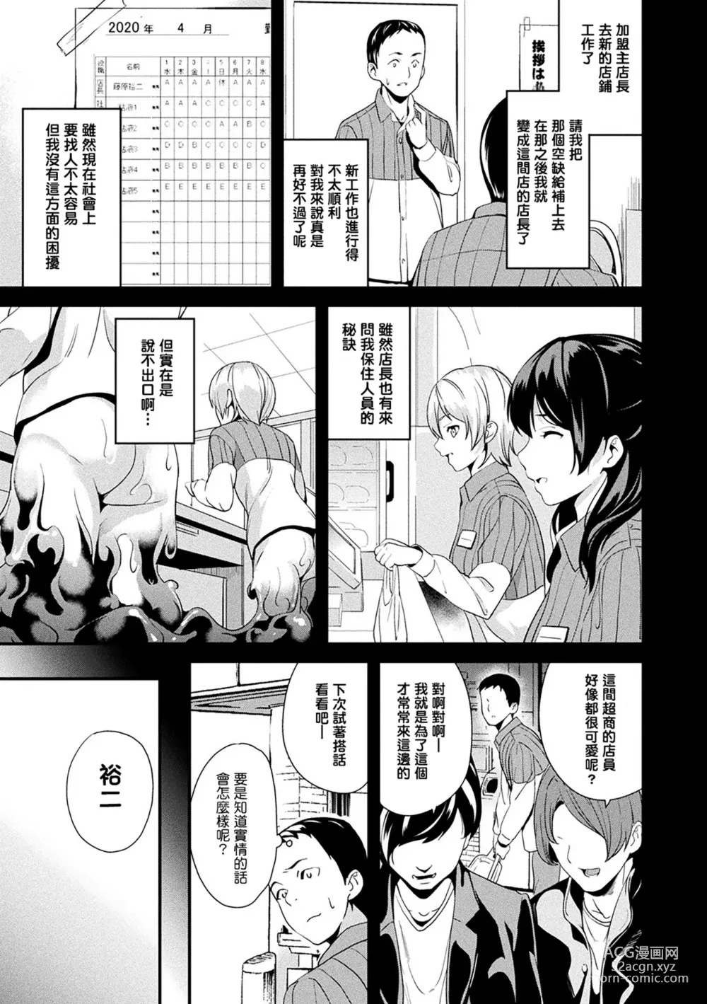 Page 138 of manga 同居する粘液 第1-12話+2体目-第1-3話