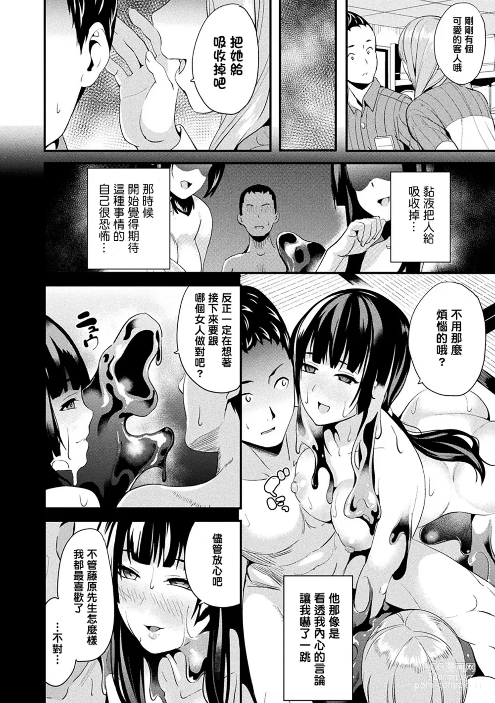 Page 139 of manga 同居する粘液 第1-12話+2体目-第1-3話