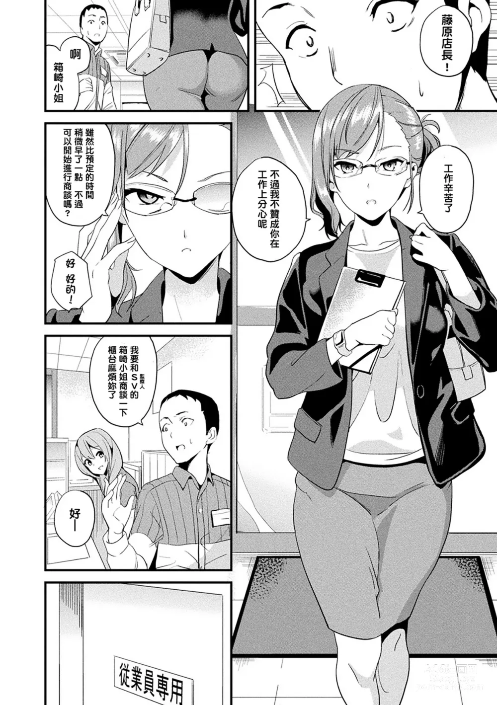 Page 143 of manga 同居する粘液 第1-12話+2体目-第1-3話