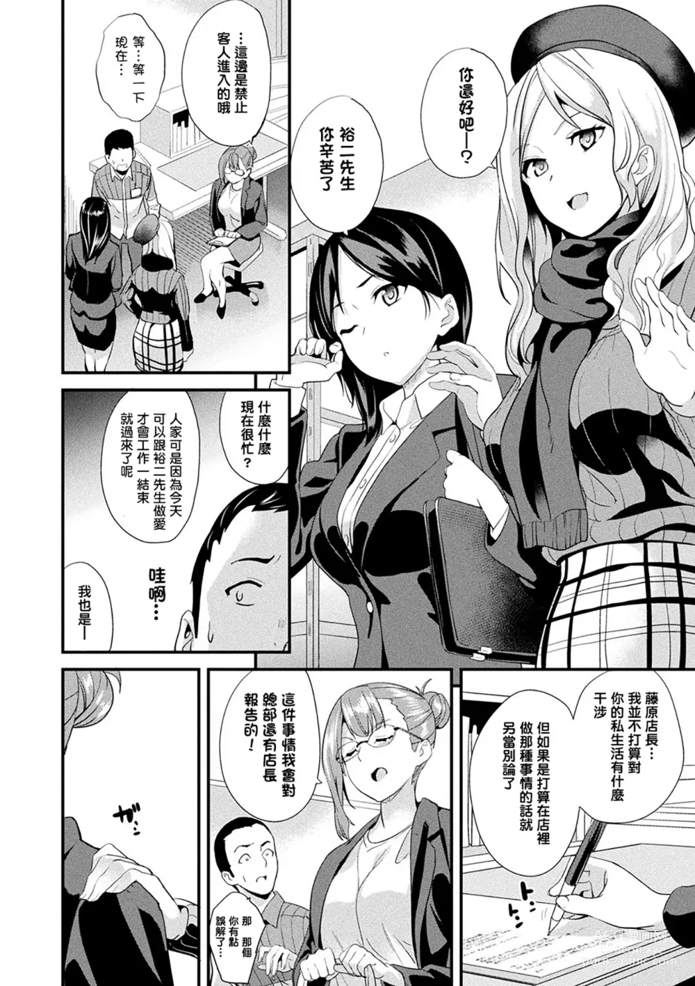 Page 145 of manga 同居する粘液 第1-12話+2体目-第1-3話