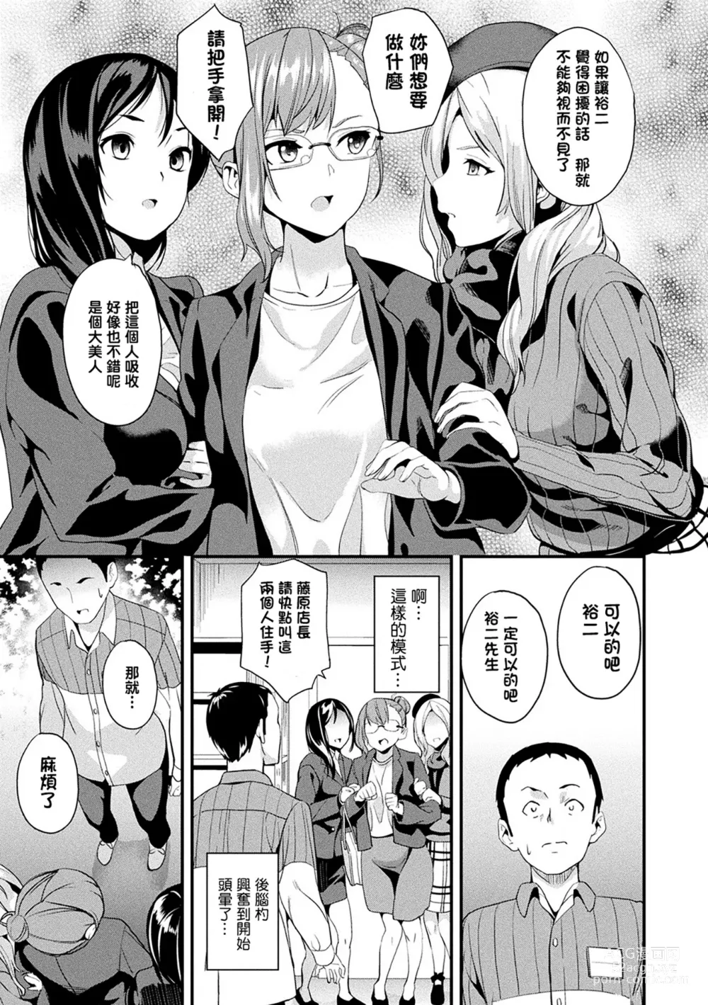 Page 146 of manga 同居する粘液 第1-12話+2体目-第1-3話