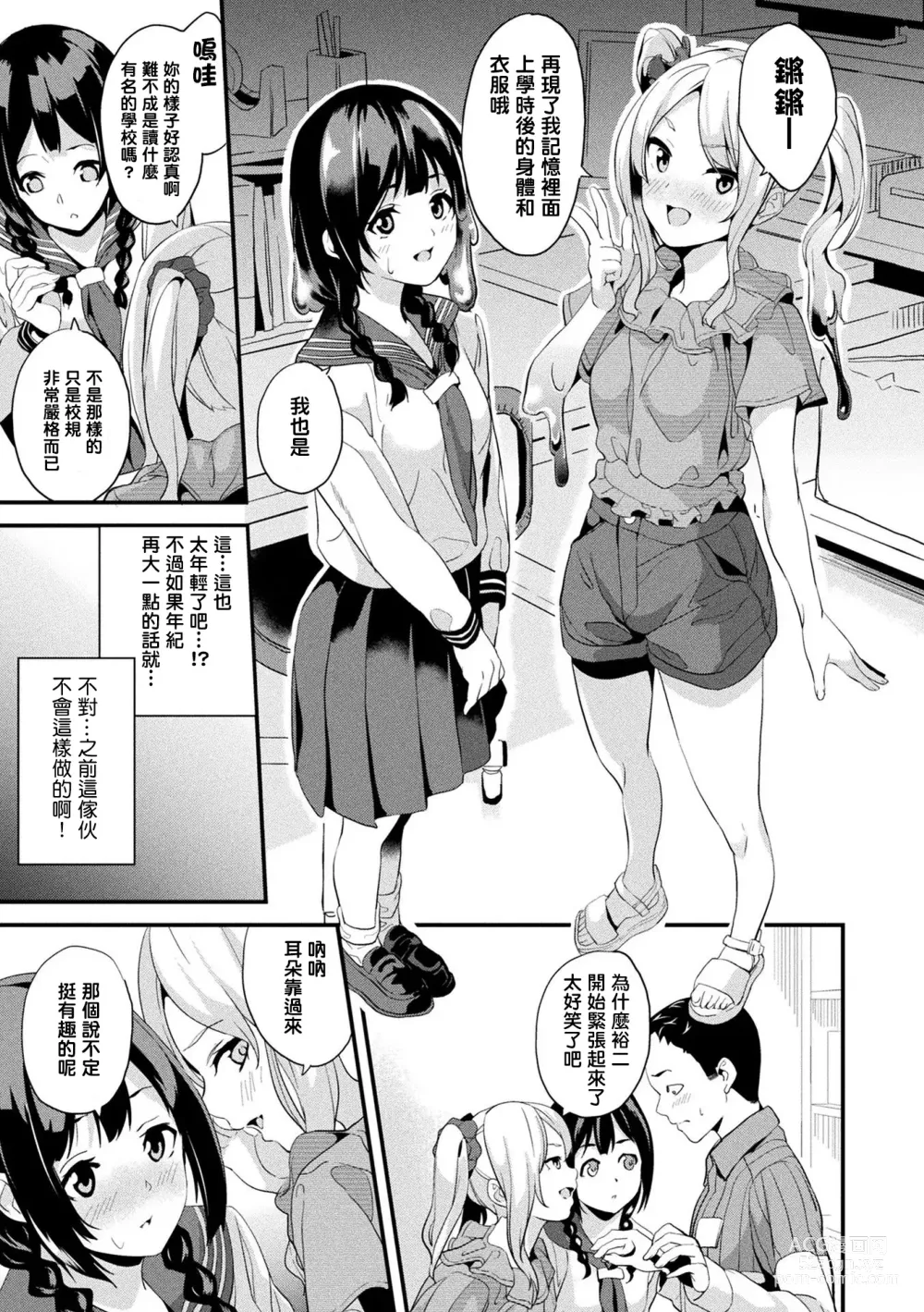 Page 154 of manga 同居する粘液 第1-12話+2体目-第1-3話