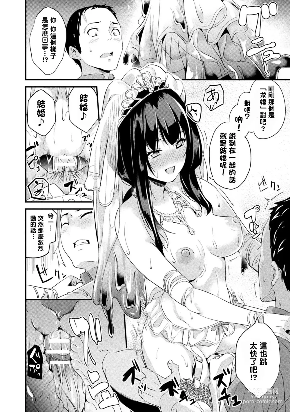 Page 159 of manga 同居する粘液 第1-12話+2体目-第1-3話