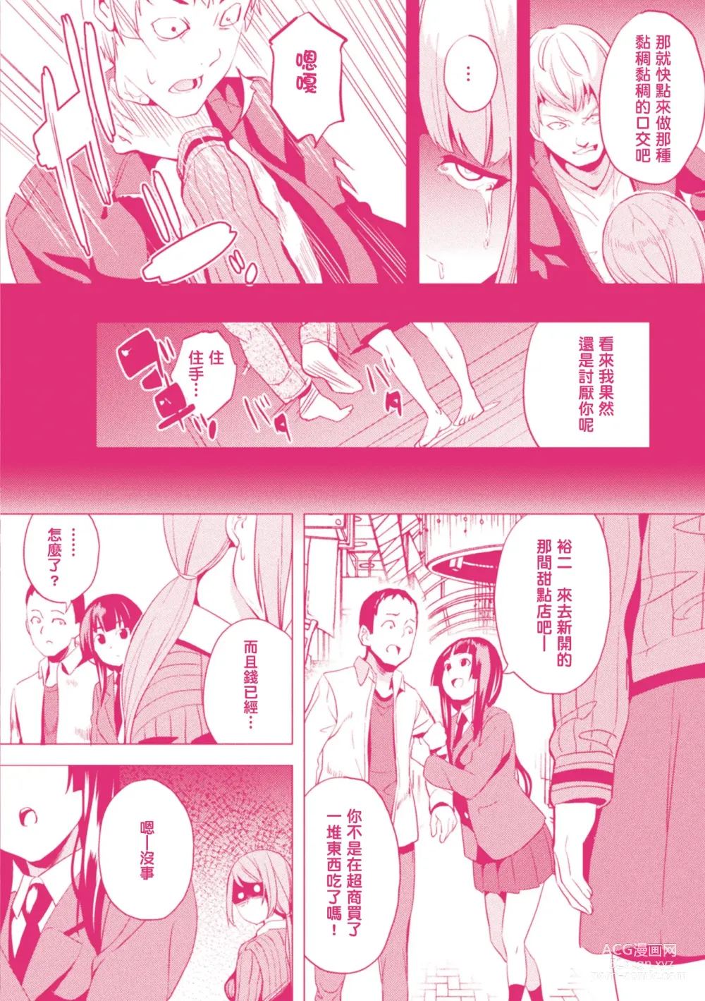 Page 165 of manga 同居する粘液 第1-12話+2体目-第1-3話