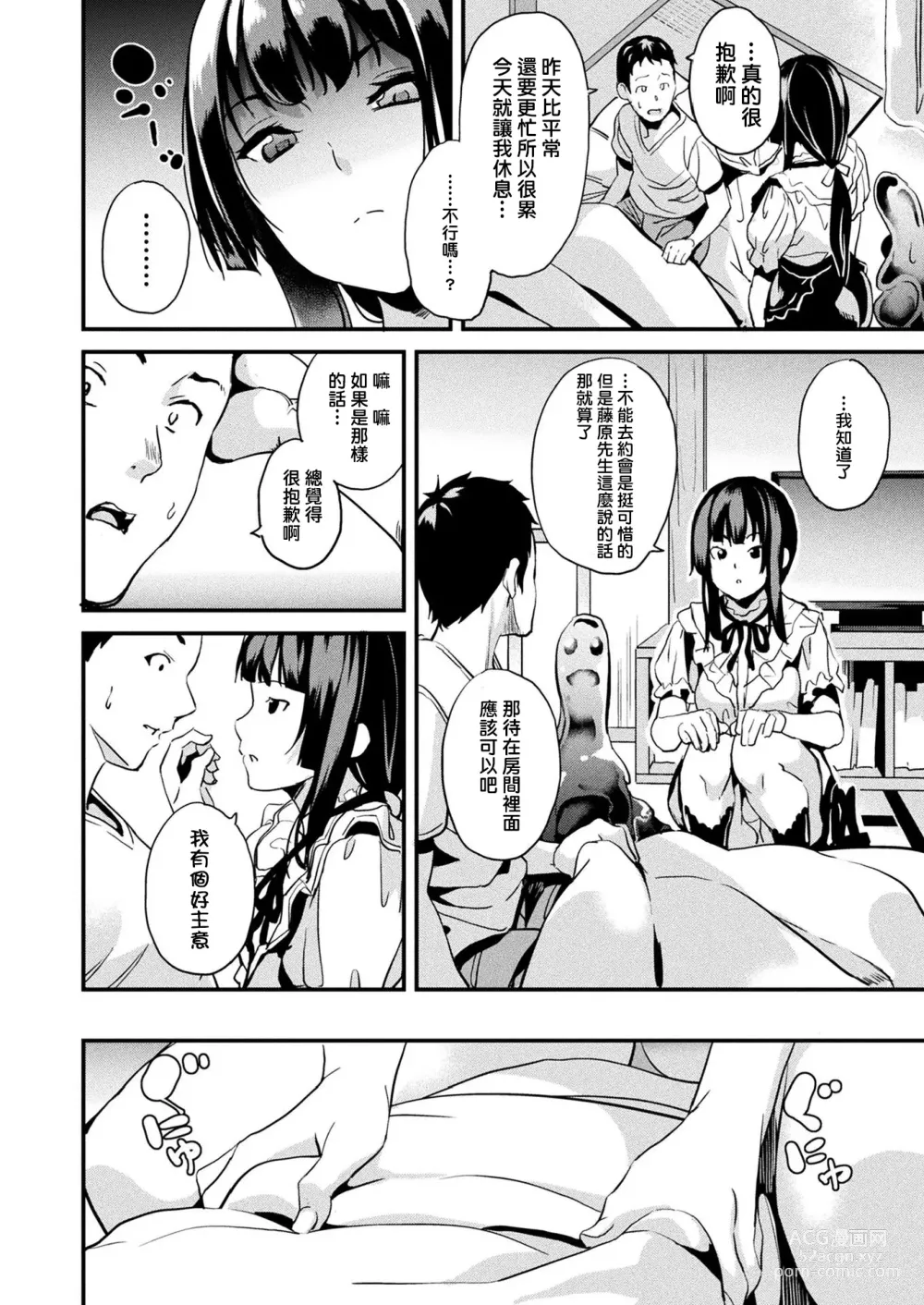 Page 169 of manga 同居する粘液 第1-12話+2体目-第1-3話