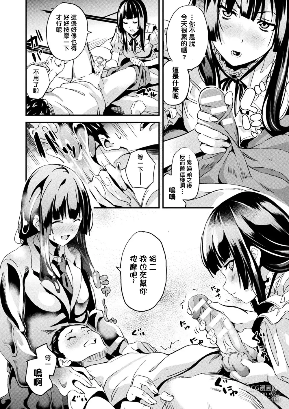 Page 171 of manga 同居する粘液 第1-12話+2体目-第1-3話