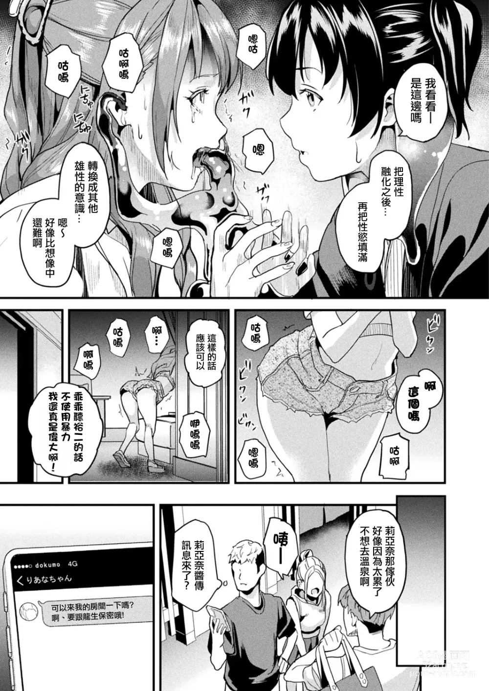 Page 194 of manga 同居する粘液 第1-12話+2体目-第1-3話