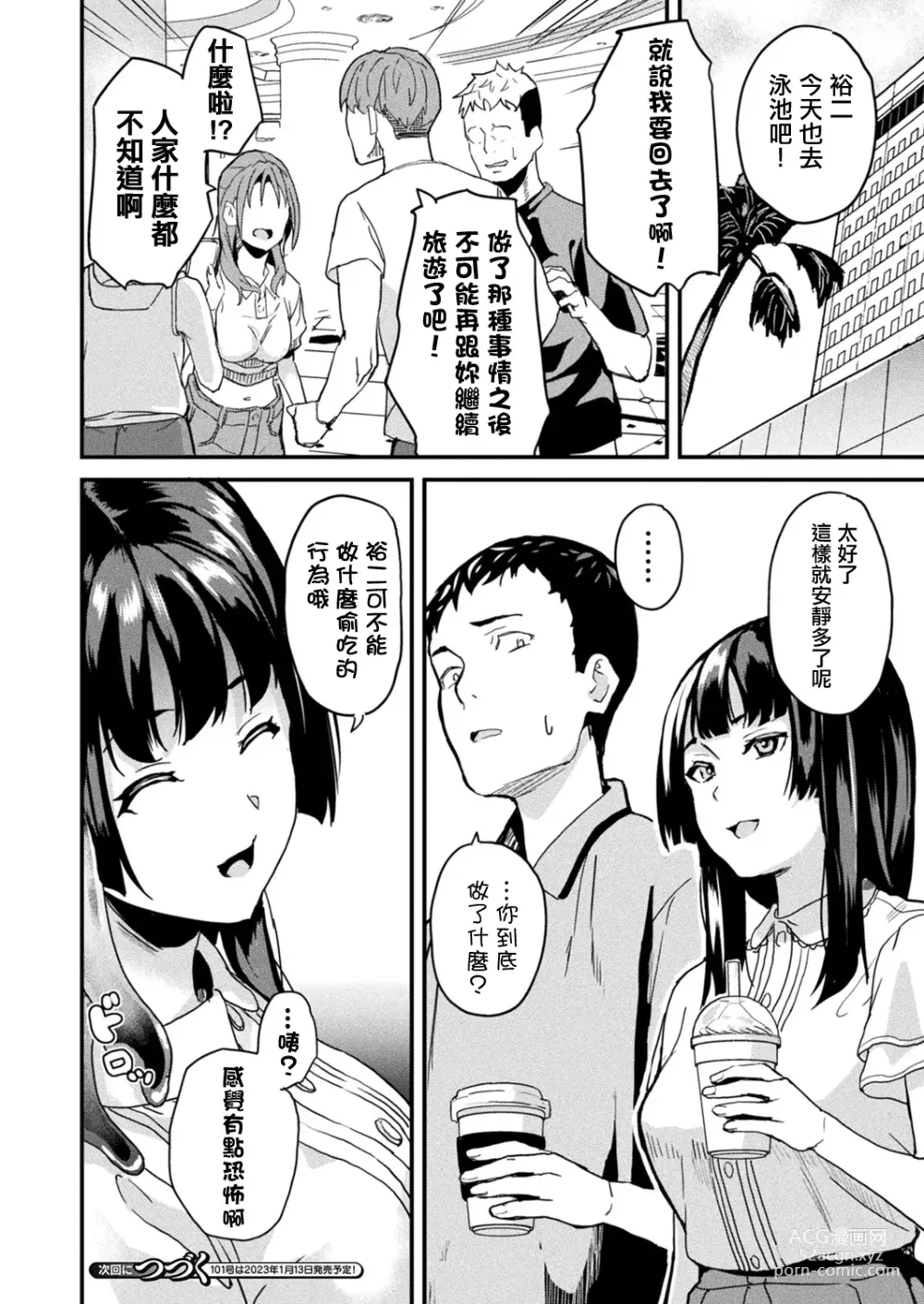 Page 203 of manga 同居する粘液 第1-12話+2体目-第1-3話