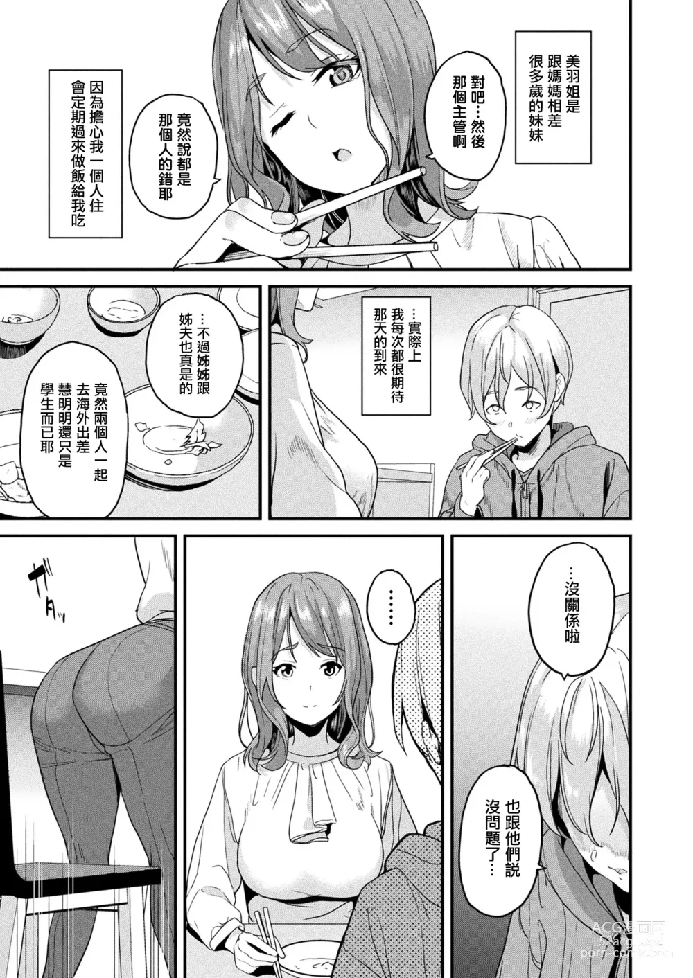 Page 206 of manga 同居する粘液 第1-12話+2体目-第1-3話